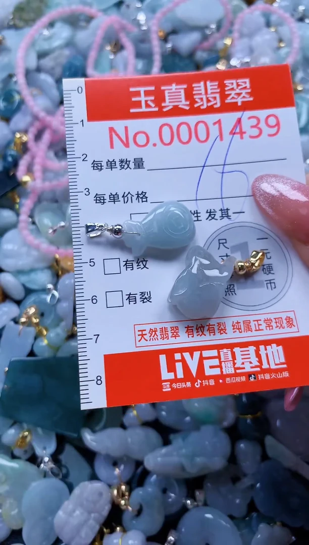 翡翠未镶嵌吊坠(不含链)1439
