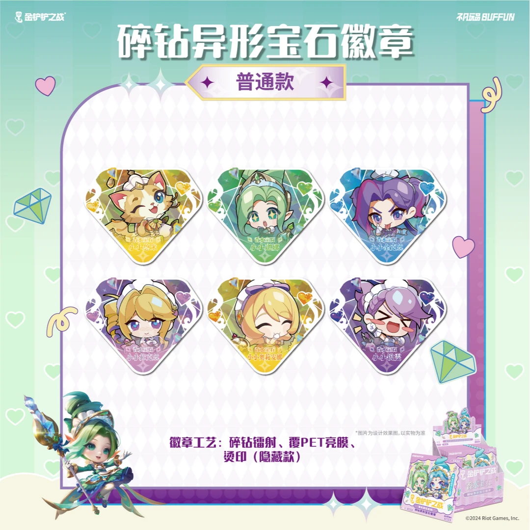 不凡玩品金铲铲之战香水宝石系列-碎钻异形宝石徽章盲盒