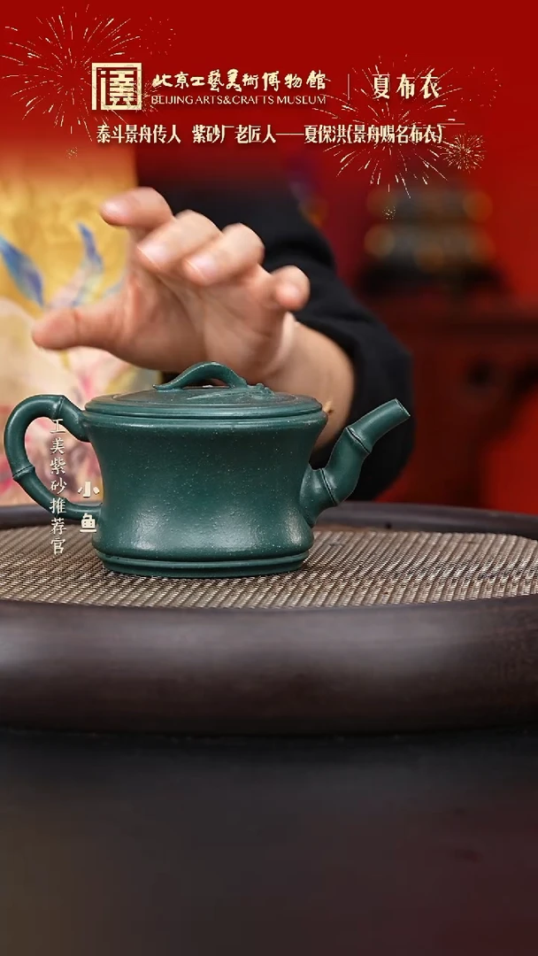 【闪购商品】紫砂茶壶国企品牌 陶茶溯源 夏布衣 05