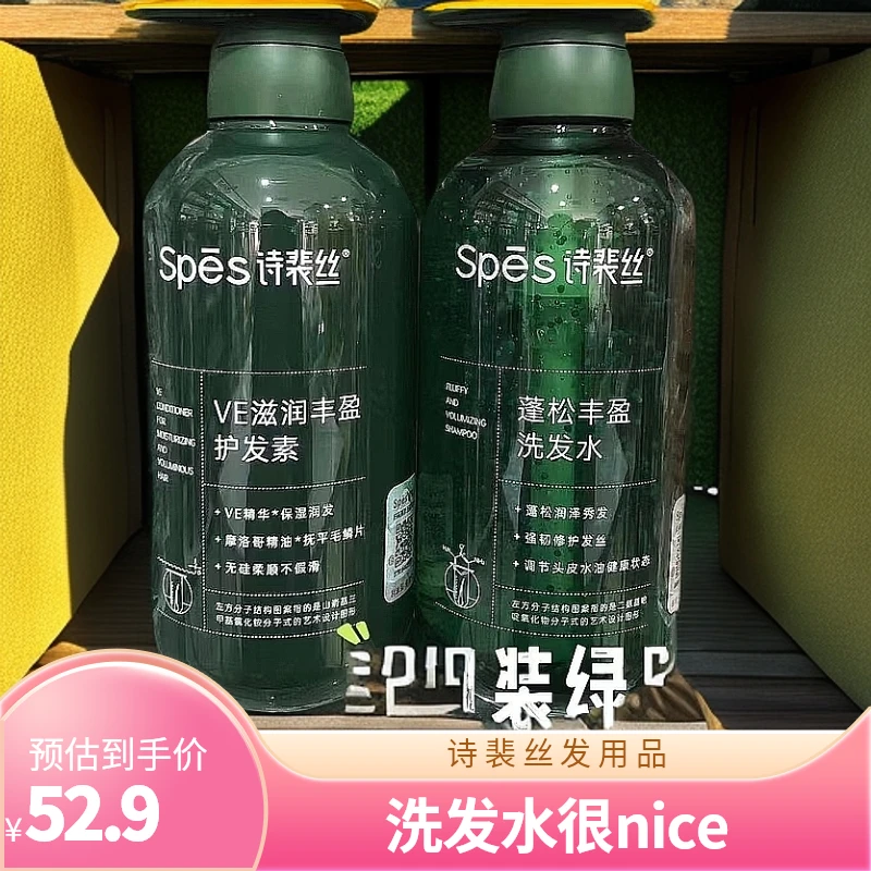 绿胖子诗裴丝丰盈洗发水控油蓬松洗发露强韧修护发丝精油护发柔顺
