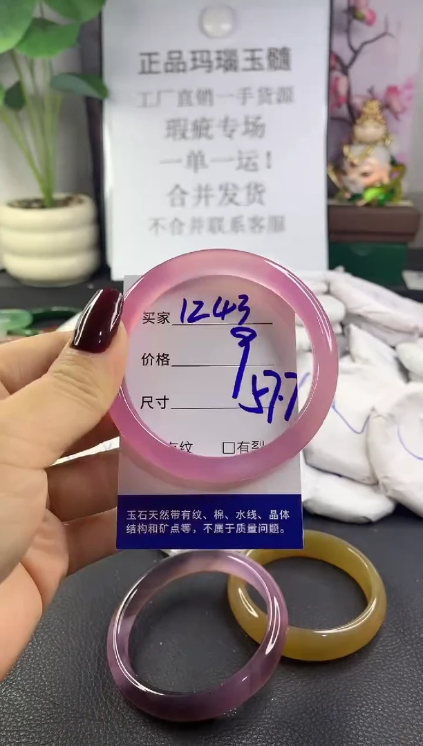 手镯玛瑙/玉髓未镶嵌1243