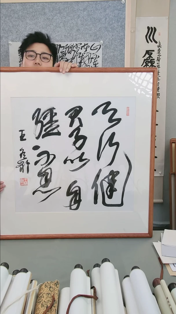 书法王老师书法2平尺框