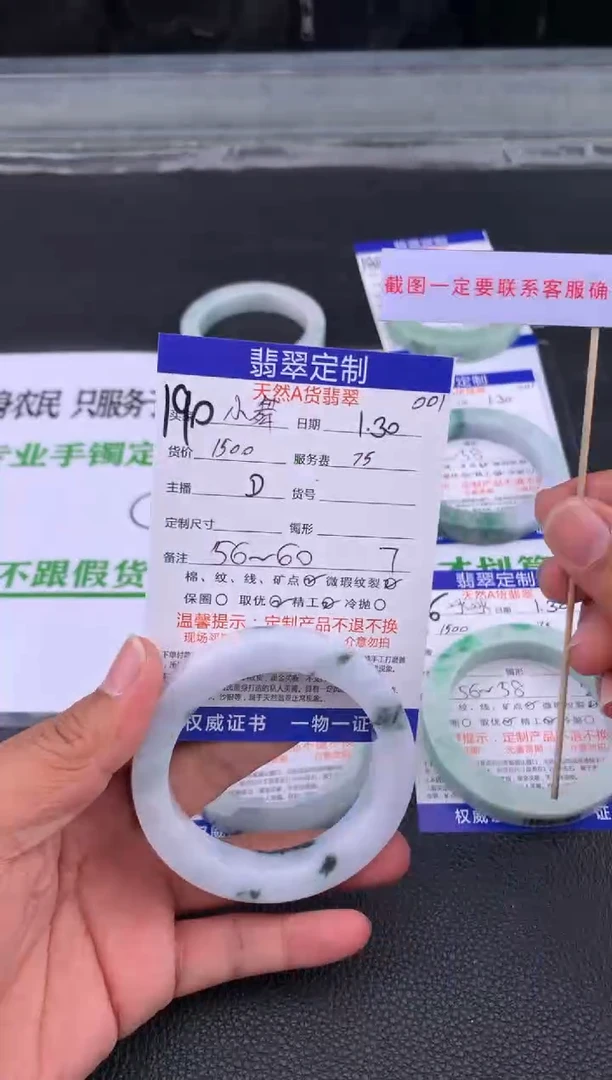 【闪购商品】定制翡翠未镶嵌190#手镯定制链接