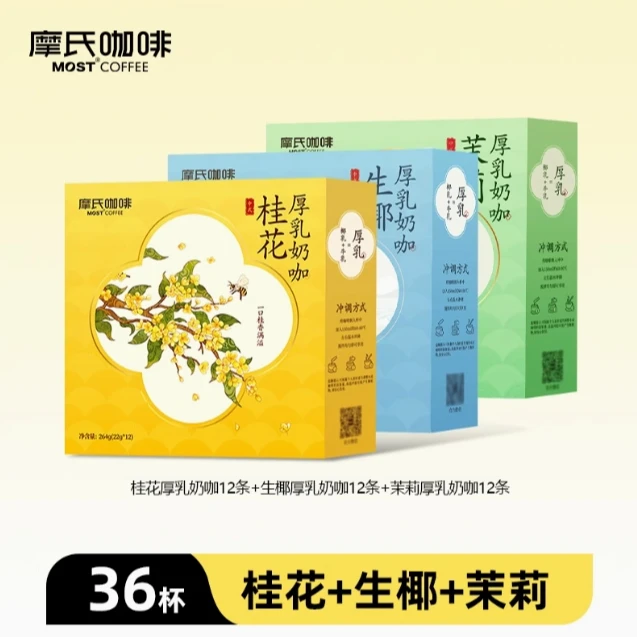 【摩氏中式厚乳奶咖系列】桂花+生椰+茉莉花奶咖组合装3*12共36杯