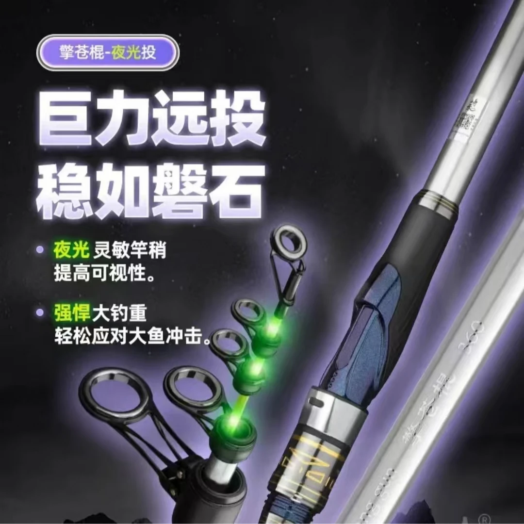 擎苍棍夜光竿稍远投江钓重型抛投重坠