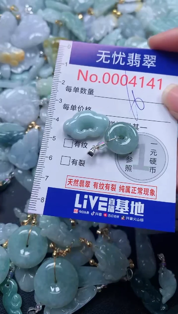 颈饰未镶嵌翡翠4141