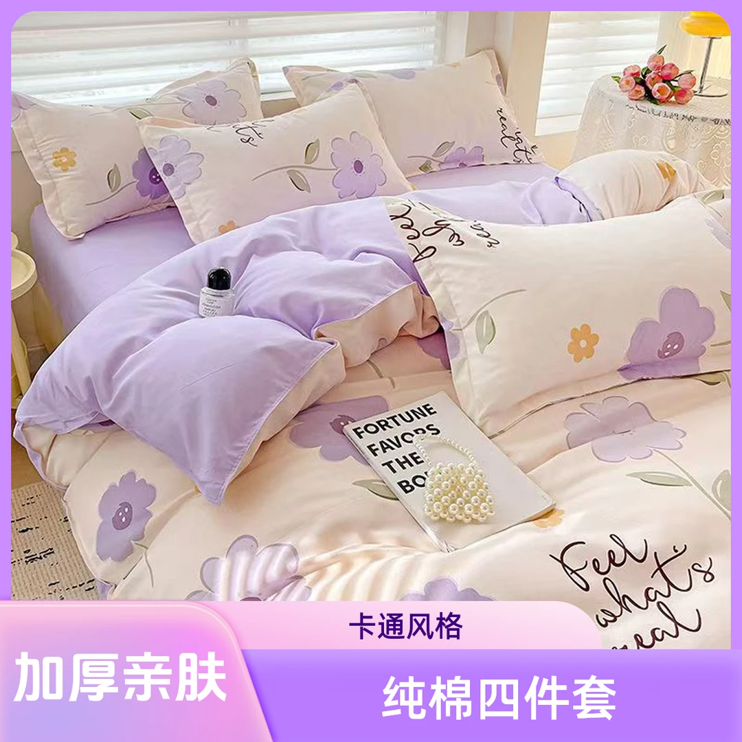 A类100%纯棉加厚亲肤棉四件套/单品/孤品斜纹卡通被套宿舍四件套