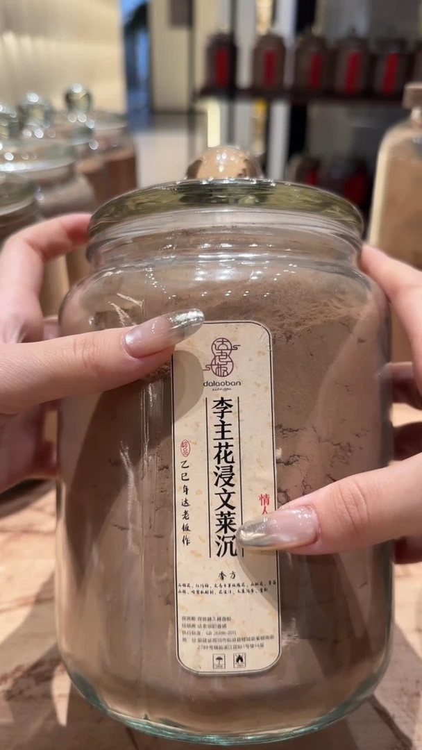 香粉情人节限定·李主花浸文莱沉玻璃罐700克