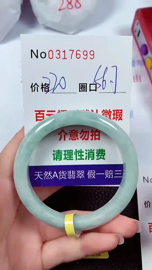 【闪购商品】翡翠手镯未镶嵌00317699