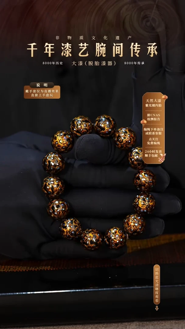 锦城大漆/手串/1.5cm*13+1 Y605