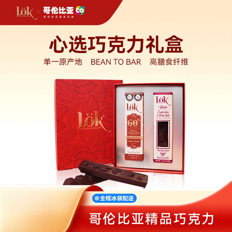 Lok纪念日送礼巧克力礼盒精致高档浪漫送女友仪式感进口高端礼物