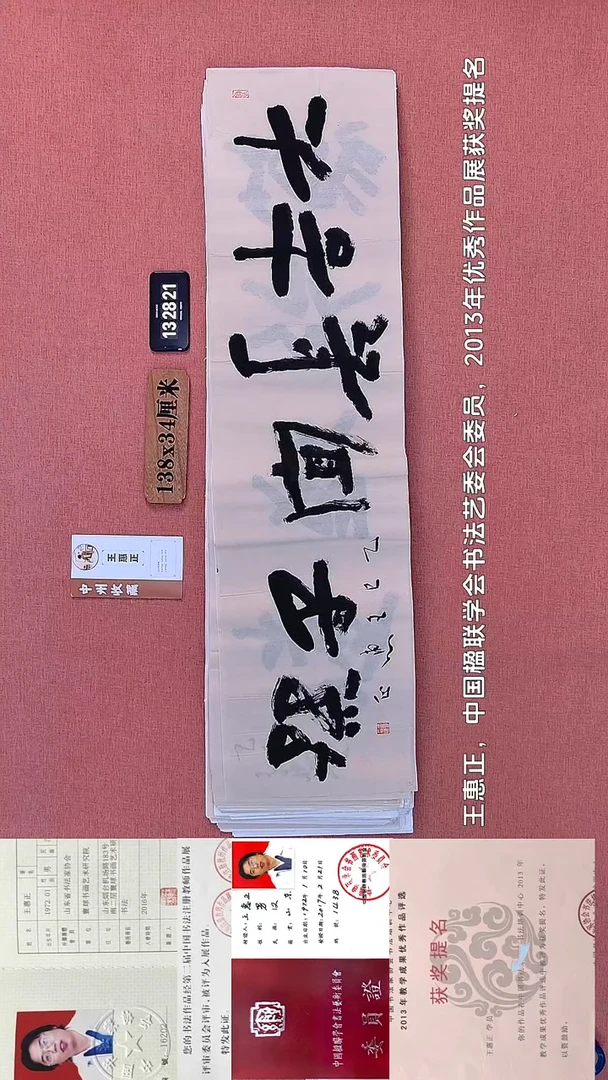 书法47        王老师书法作品