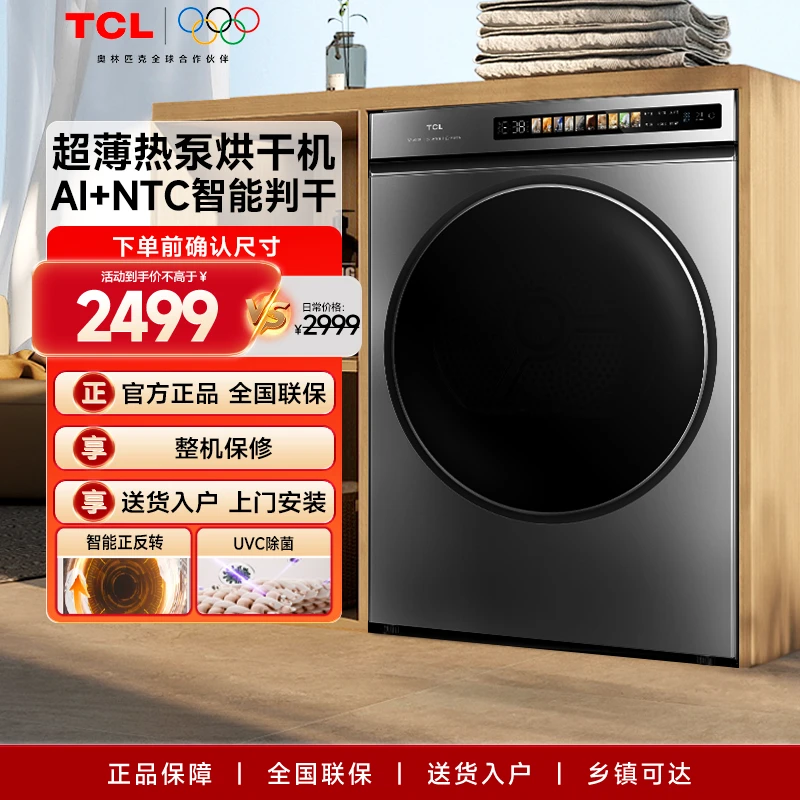 TCL烘干机10kg滚筒热泵烘干全自动智能正反转除螨家用