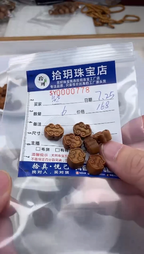 檀香木其他✾****寶雕刻小配饰778