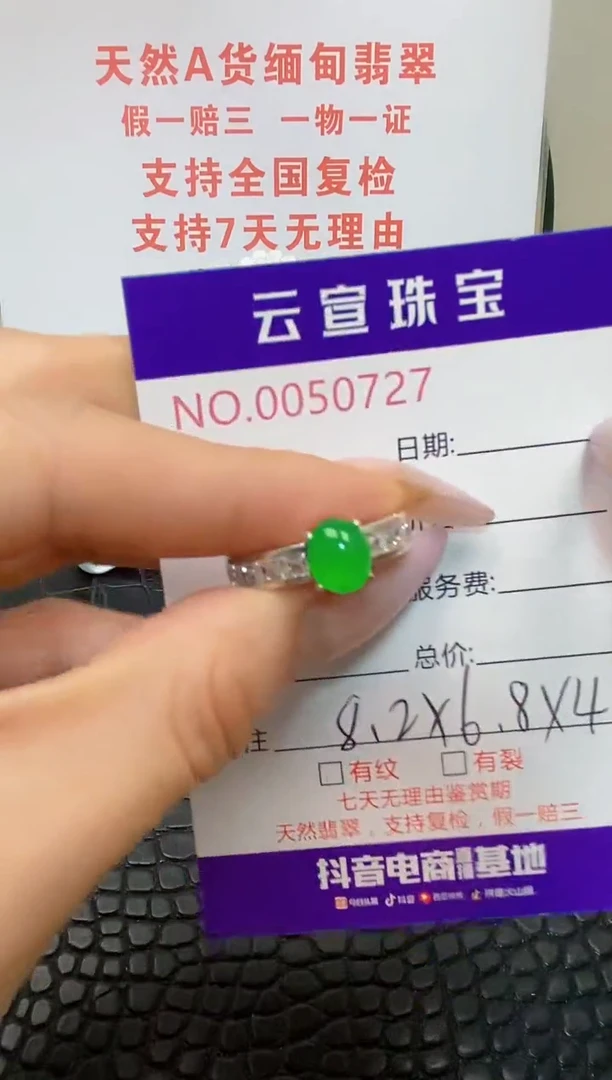 翡翠戒指未镶嵌/07270000