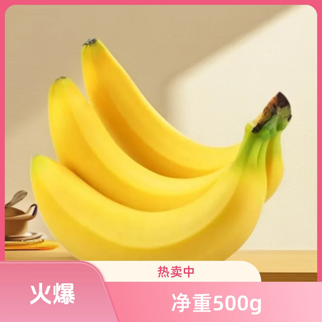 香蕉  软糯香甜