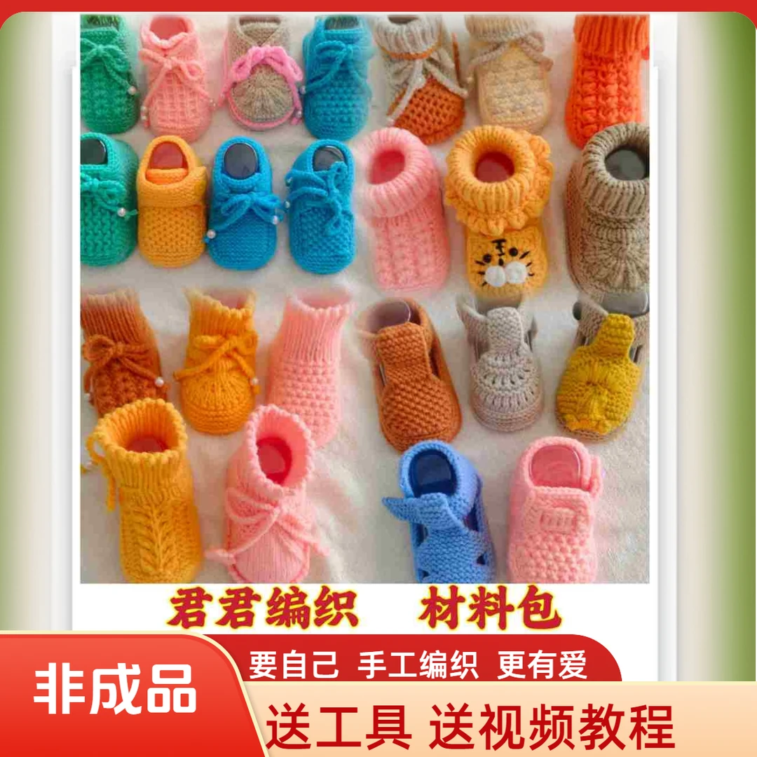 君君编织牛奶棉钩织材料包编织爱钩织可爱用品婴儿毛线鞋围巾