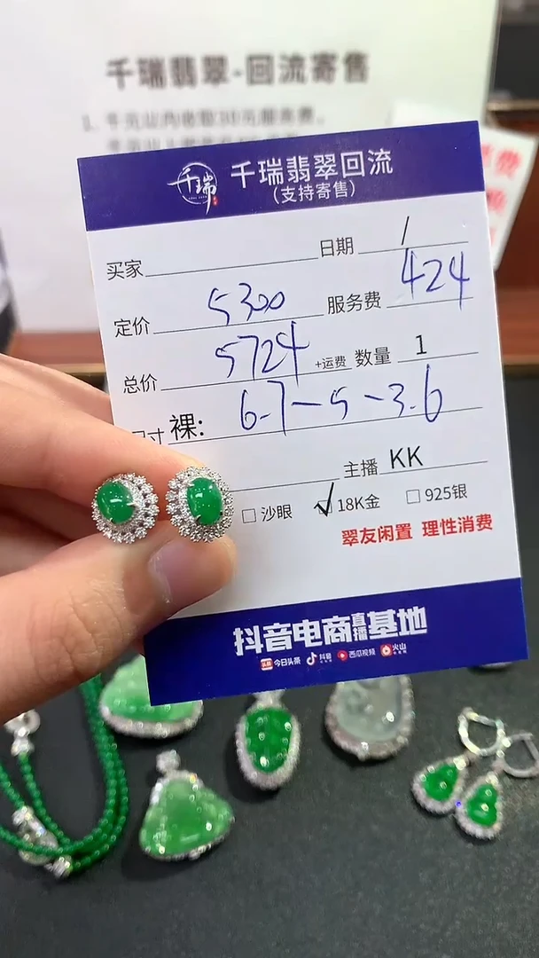 【闪购商品】翡翠耳饰18K金镶嵌耳饰回流不退不换|5724+0
