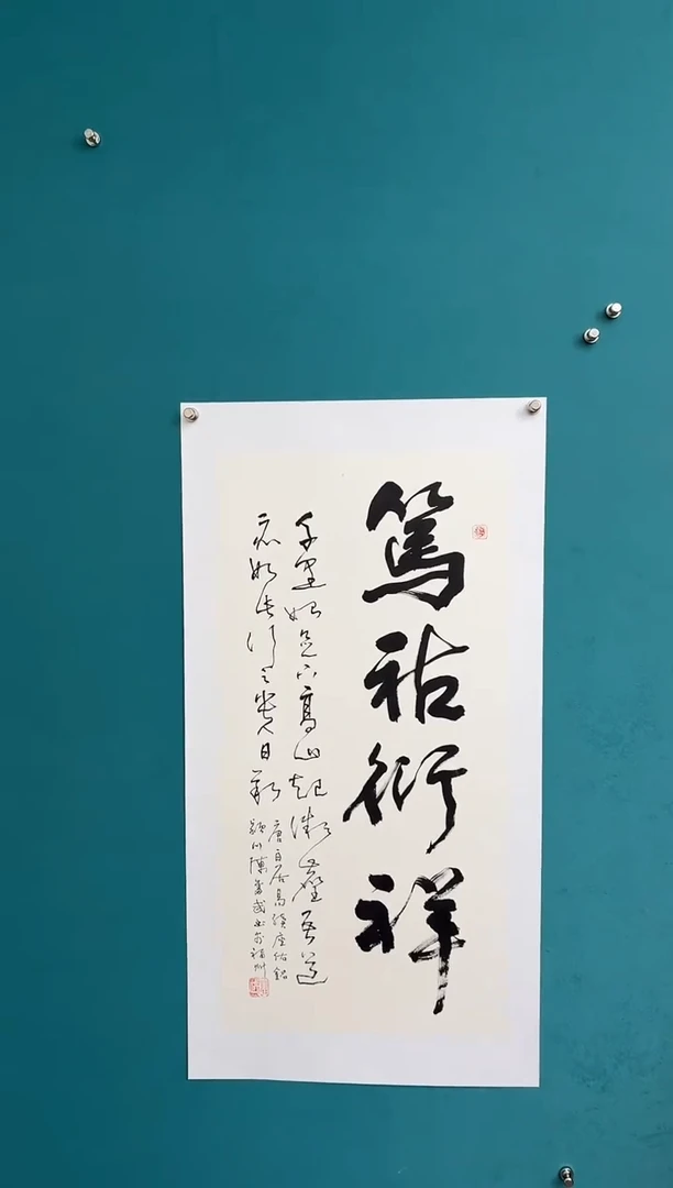 竖款中国传统艺术 纯手工托底