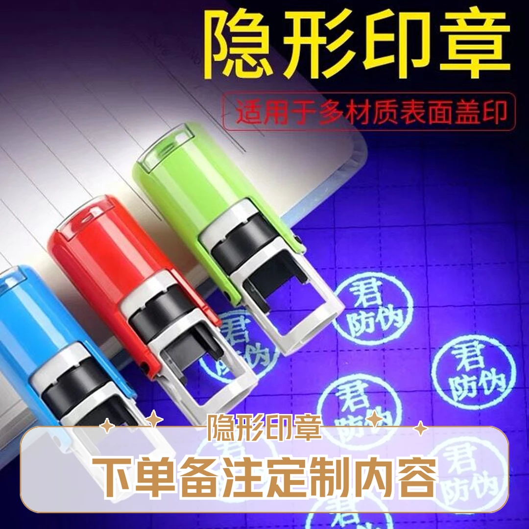 【发哥推荐】隐形印章荧光防伪速干暗记号章防调包串货烟酒副食印章