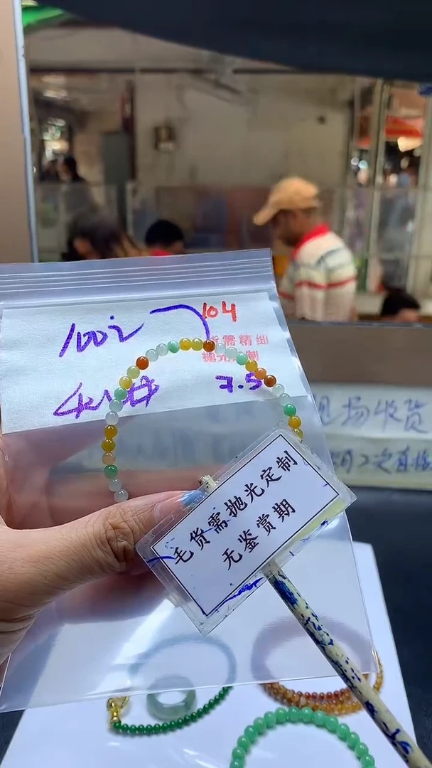 定制翡翠未镶嵌毛货需精细抛光多样性发一件珠串+100元