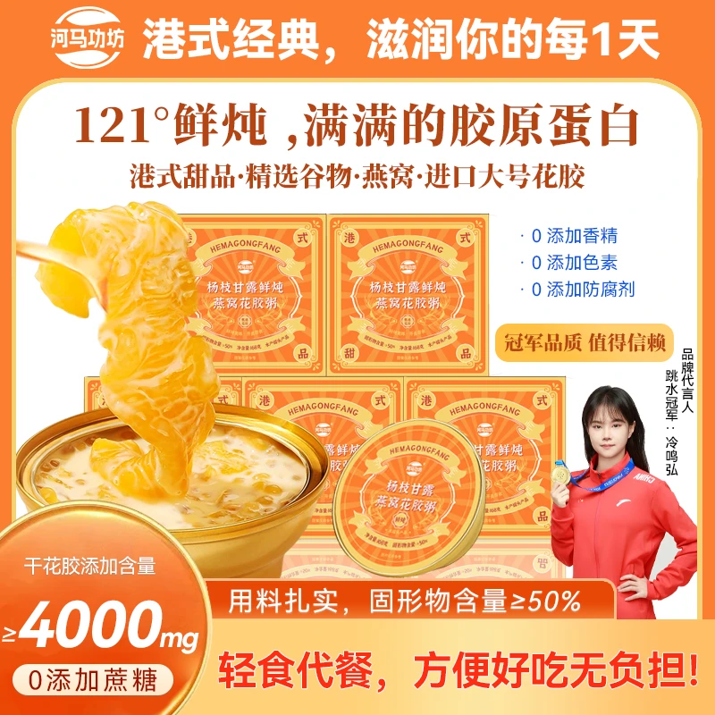 【4000mg+大花胶+燕窝】0蔗糖河马功坊杨枝甘露燕窝花胶羹速食粥