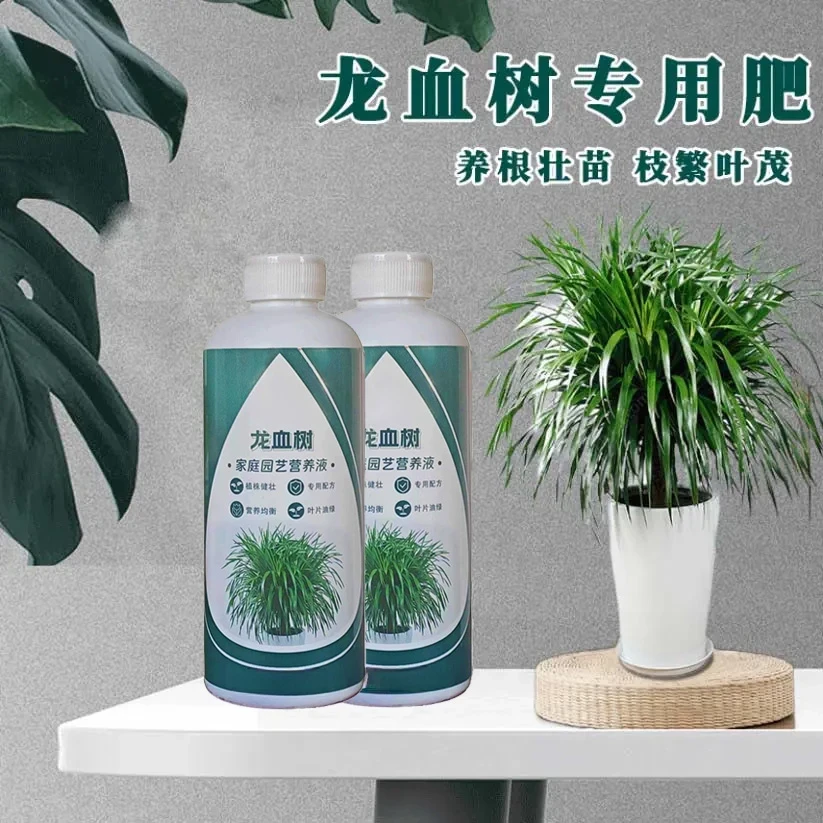【龙血树专用】营养液园艺肥料绿植烂根促生根黄叶掉叶微量元素生长