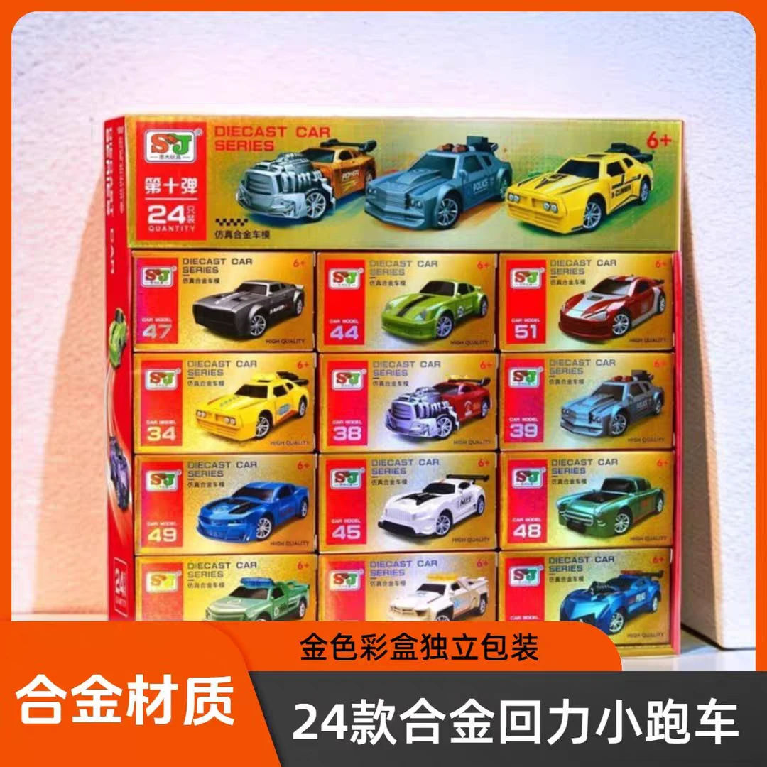 玩具合金车男孩迷你助力滑行回力小汽车仿真跑车赛车模型礼盒套装