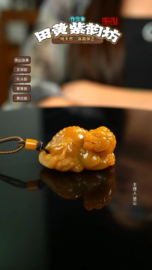 田黄石咸**叁北部田黄手把