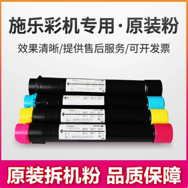 适用打印复印机碳粉盒3370 5575 7855彩粉8035 8055 8070厂家直供