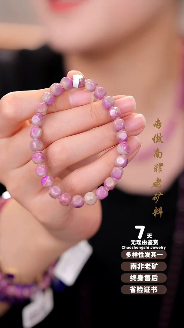 【闪购商品】苏纪石（舒俱来）手串未镶嵌1