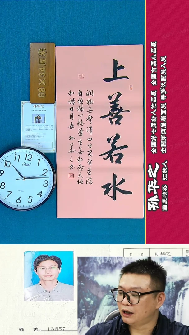 书法170R孙华之书法作品