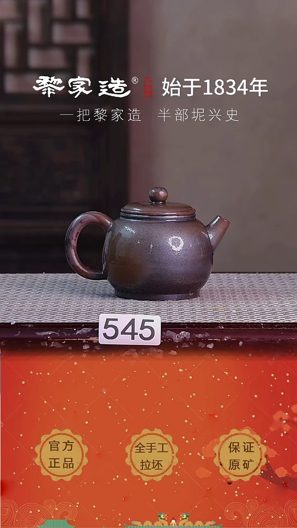壶545F瑕壶底有财包约175cc薄胎柴烧球孔无盒