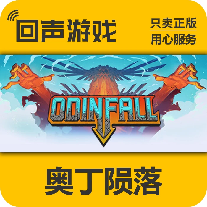 奥丁陨落 国区 正版 CDK Odinfall 电脑游戏 key