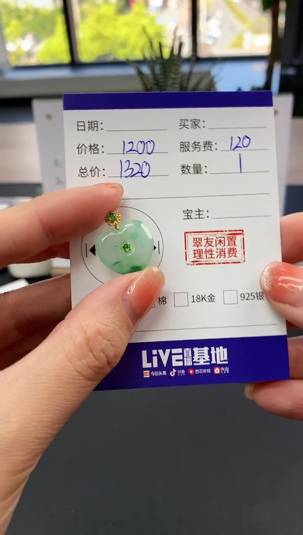 【闪购商品】翡翠吊坠(不含链)18K金镶嵌爱心|1200+120不退不换