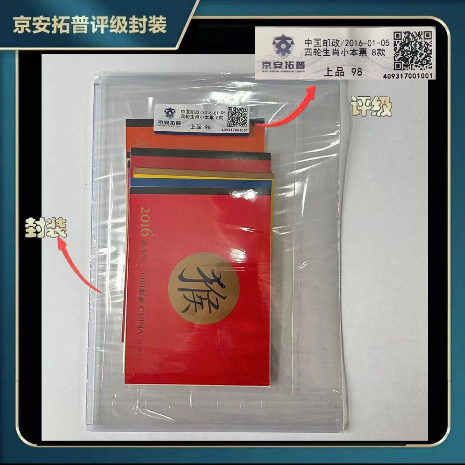 2016年四轮生肖小本票10款【京安拓普】上品98