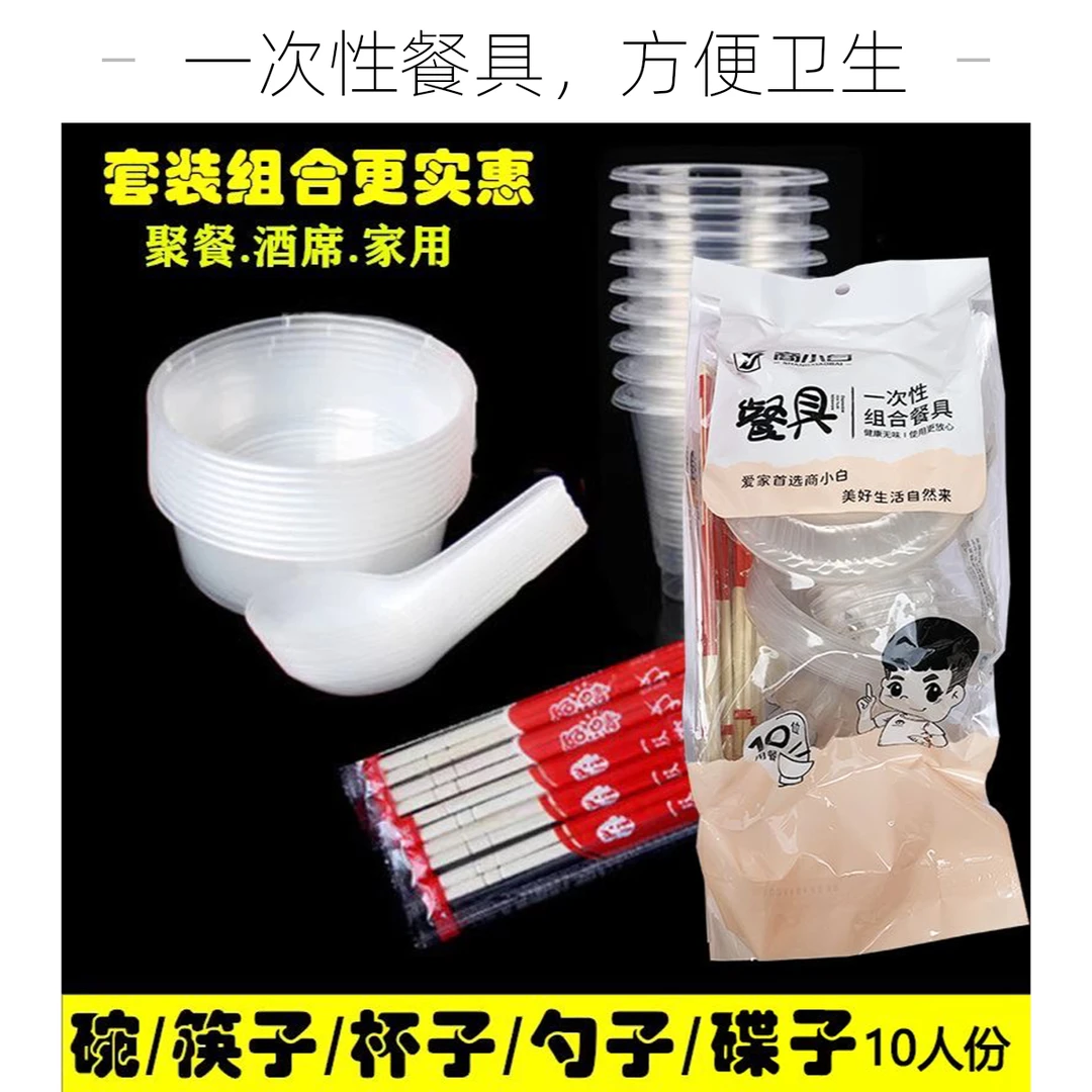商小白一次性组合餐具五件套碗筷杯勺盘10人份结婚酒宴家用套装
