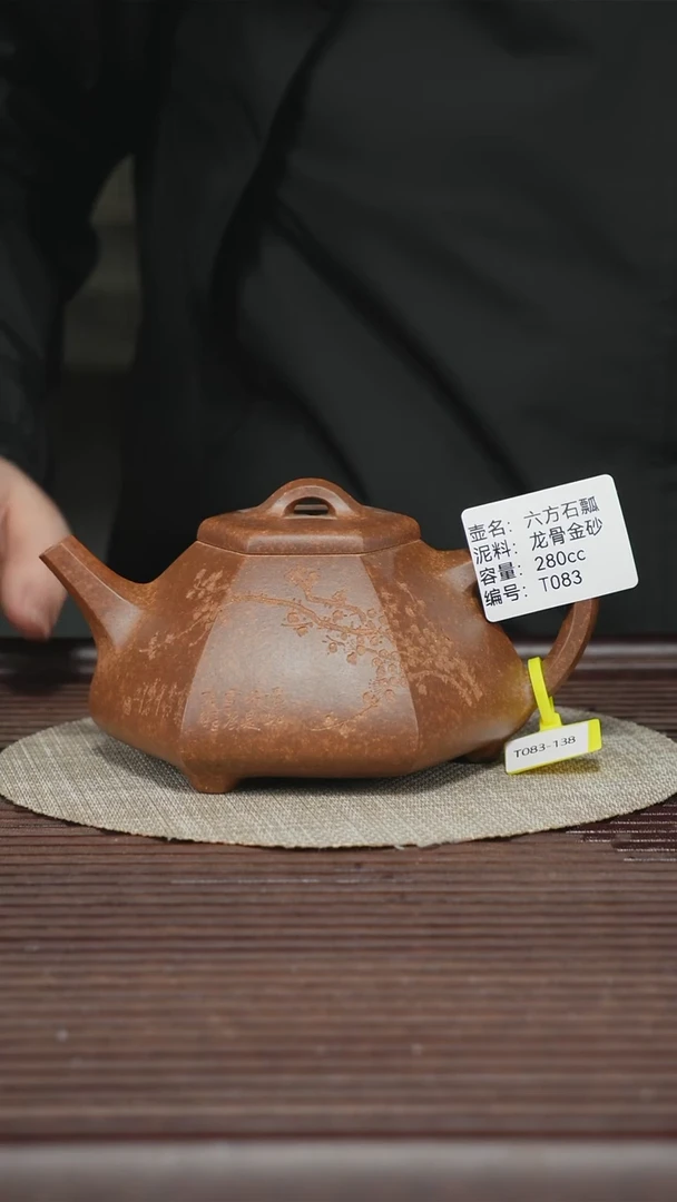 茶壶紫砂T083 龙骨金砂 六方石瓢 280cc