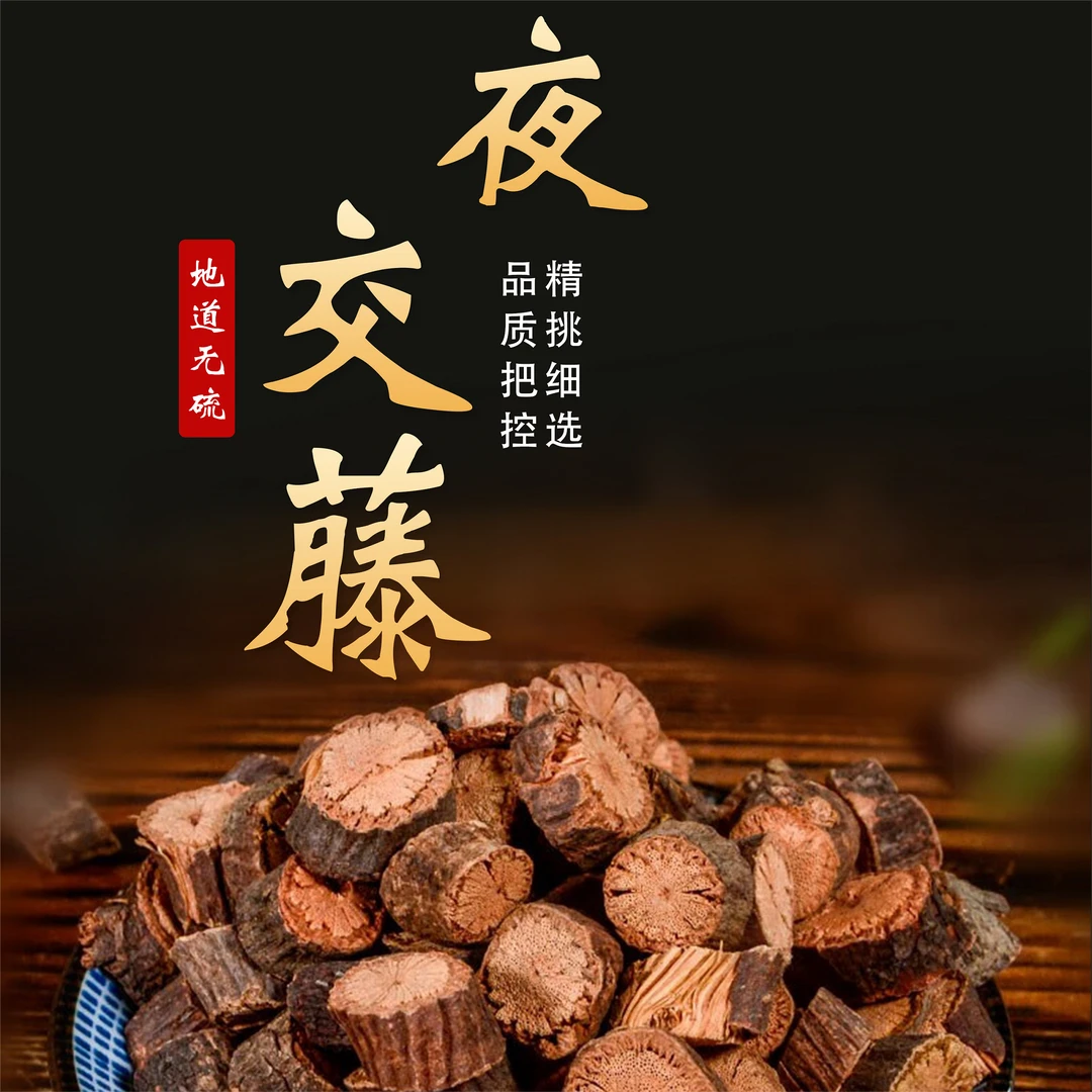 【小雨精选】何首乌藤夜交藤粉泡脚非合欢皮睡眠泡水喝