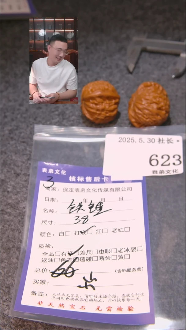 文玩核桃吊坠623铁锤表弟文化