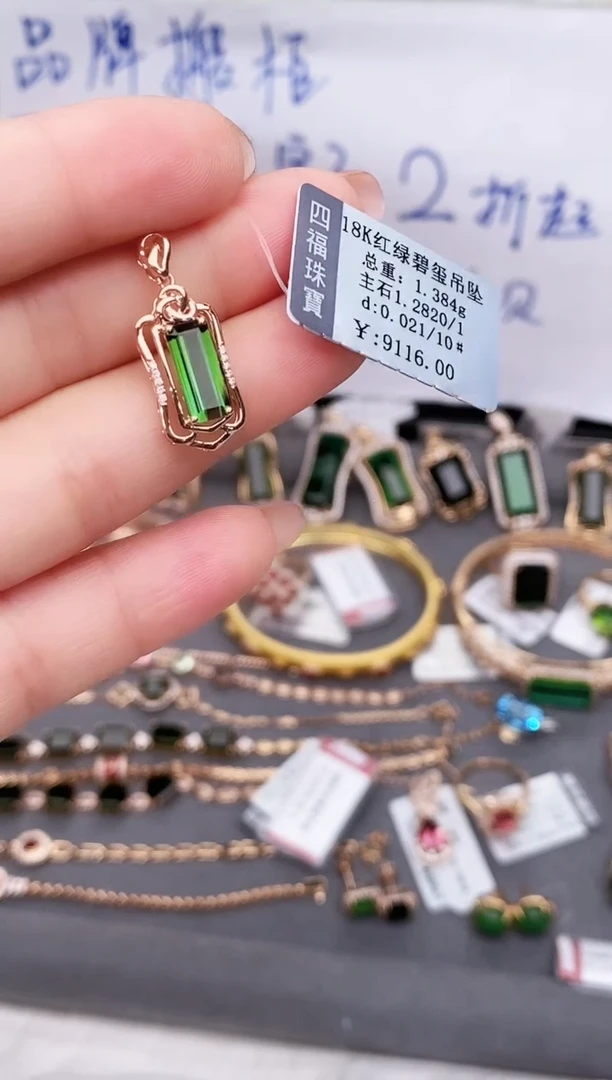 颈饰18K金镶嵌碧玺--专柜--