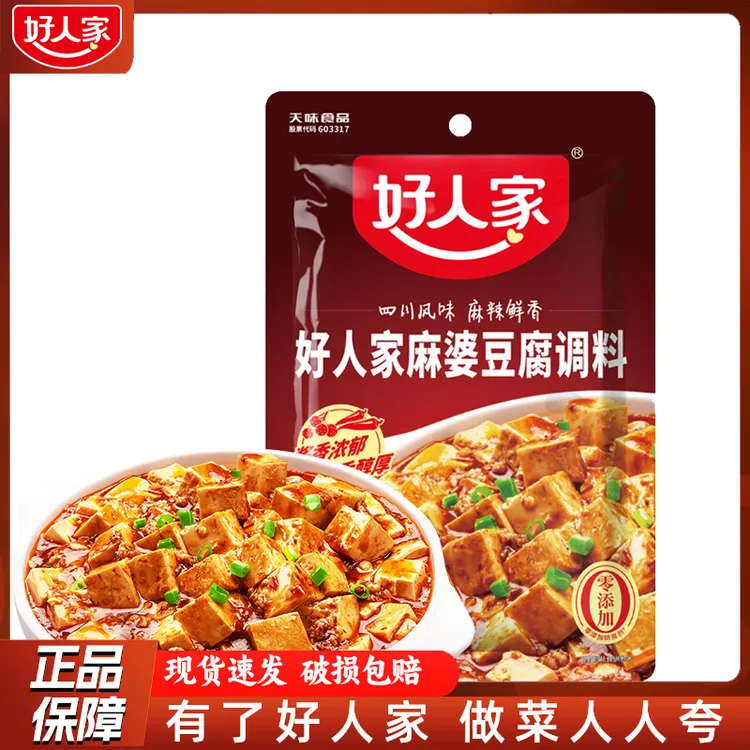 好人家麻婆豆腐调料80g/袋装麻辣豆腐炒菜料酱料四川特产调味料包