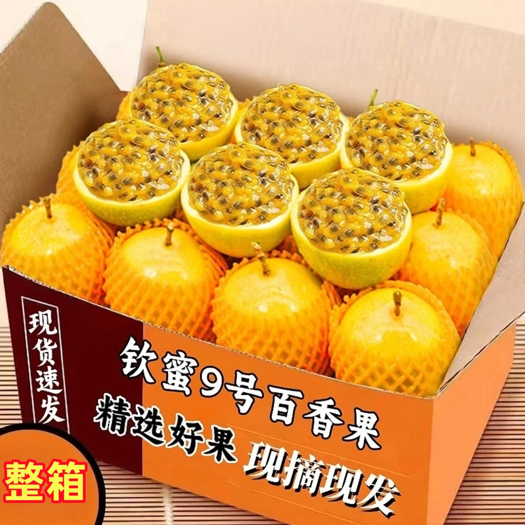 【6斤整箱】正宗云南百香果钦蜜9号当季新鲜水果热卖云南特色水果