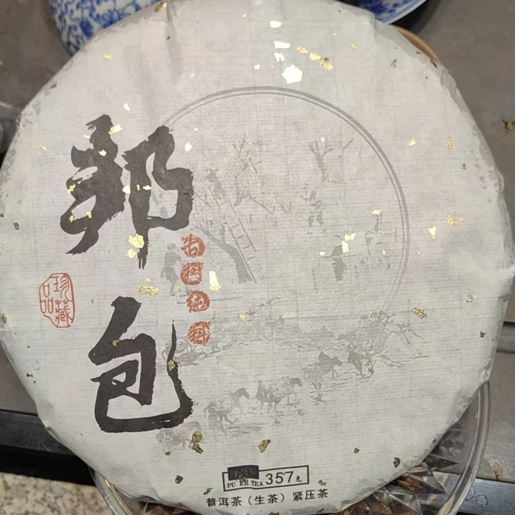 云县三老表机械易茶，邦包古树茶（357克）