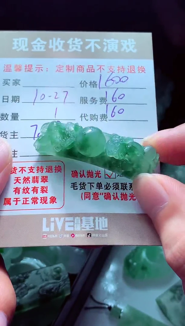 未镶嵌定制翡翠二**?翡翠毛货定制