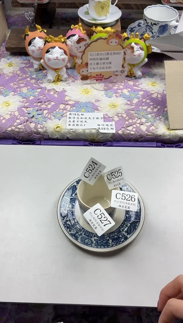 瓷片和**卷             C527