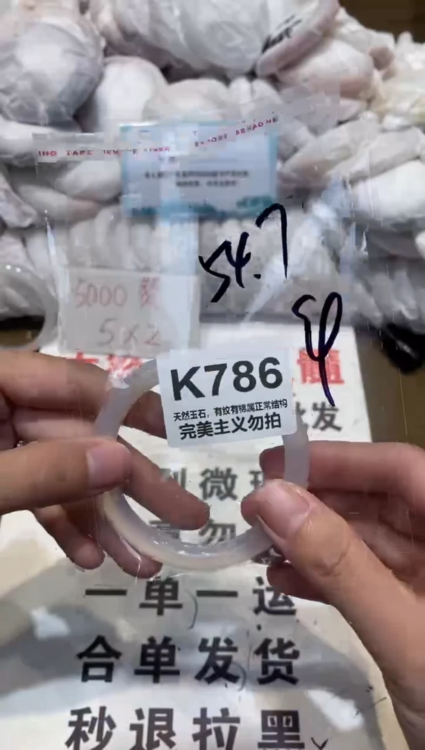 手镯玛瑙/玉髓未镶嵌54.7