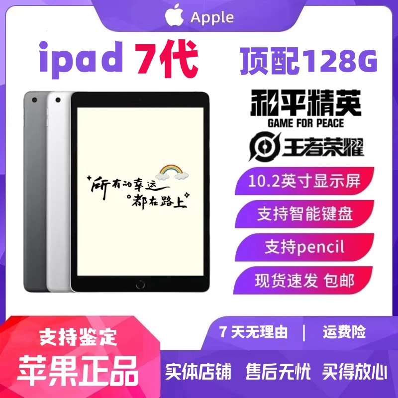 95新 Apple/苹果 ipad7代10.2寸超薄王者吃鸡大型游戏128G内存