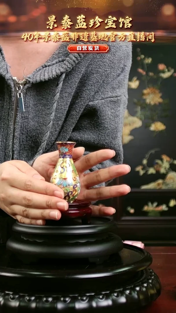 非遗 景泰蓝金地小赏瓶 带回流证书