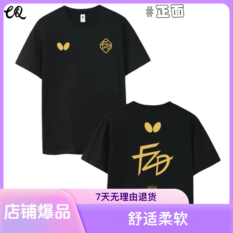 乒乓球服文化衫樊振东T恤同款短袖训练休闲运动大码男士男女夏季